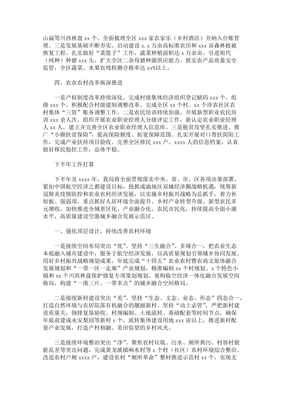 《农业农村局上半年工作总结和近两年工作打算》.docx_第2页