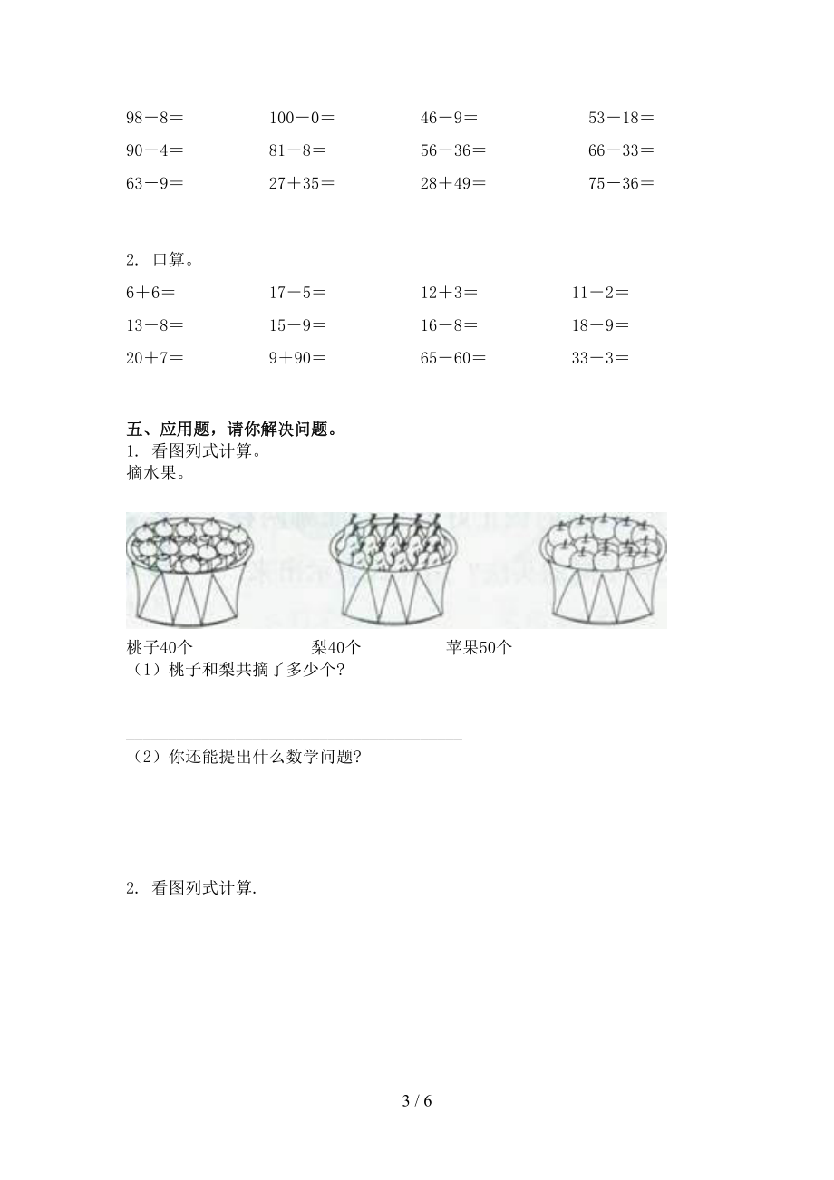 青岛版一年级数学上学期第二次月考考试完整.doc_第3页