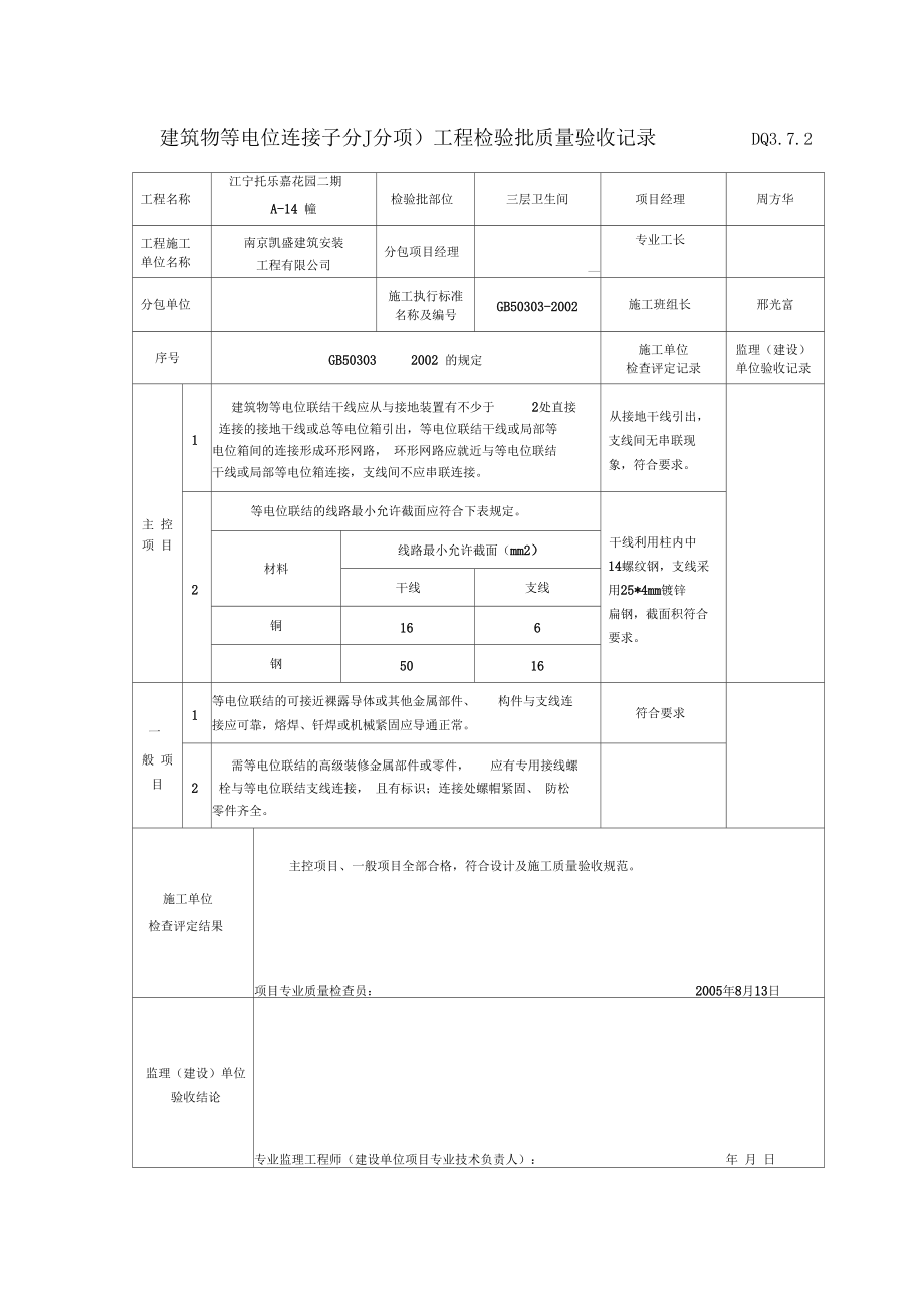 等电位检验批.docx_第3页