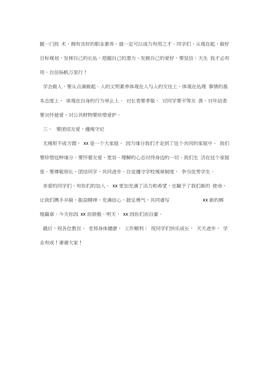 中职生军训总结表彰大会校长讲话稿.doc_第2页