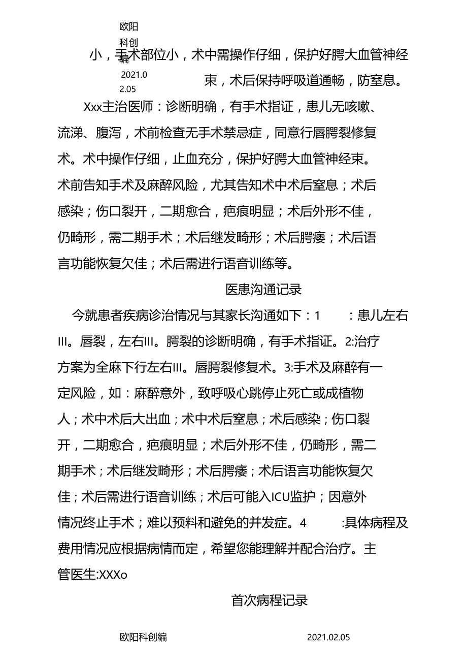 唇腭裂病历模板之欧阳科创编.docx_第3页