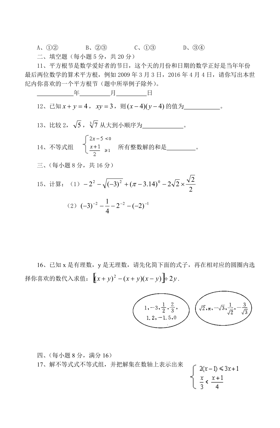 2010—2011学年度第二学期阶段检验（一）.doc_第2页