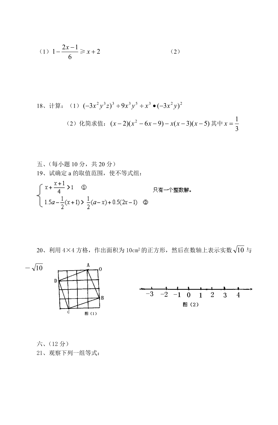 2010—2011学年度第二学期阶段检验（一）.doc_第3页