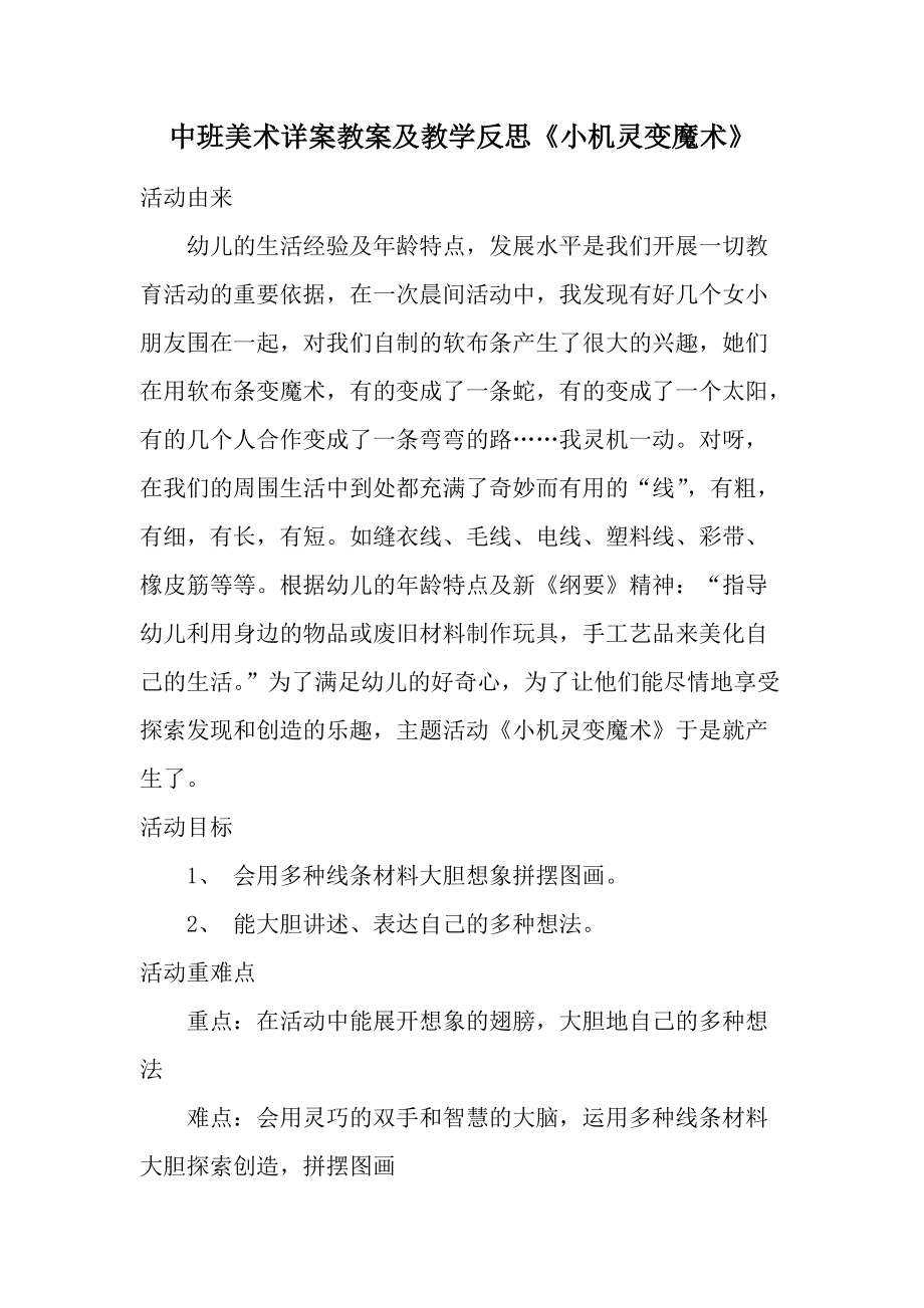 中班美术详案教案及教学反思《小机灵变魔术》.docx_第1页