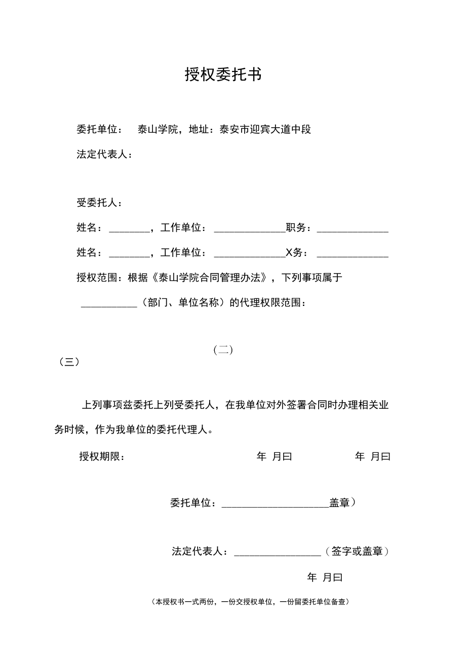 泰山学院授权委托书.doc_第1页