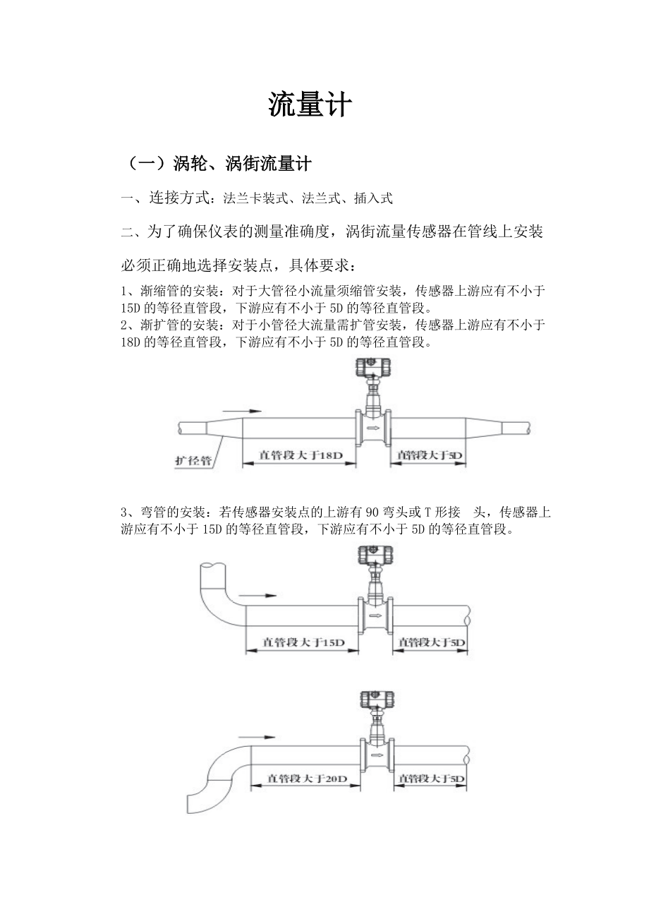 传感器安装手册.doc_第2页