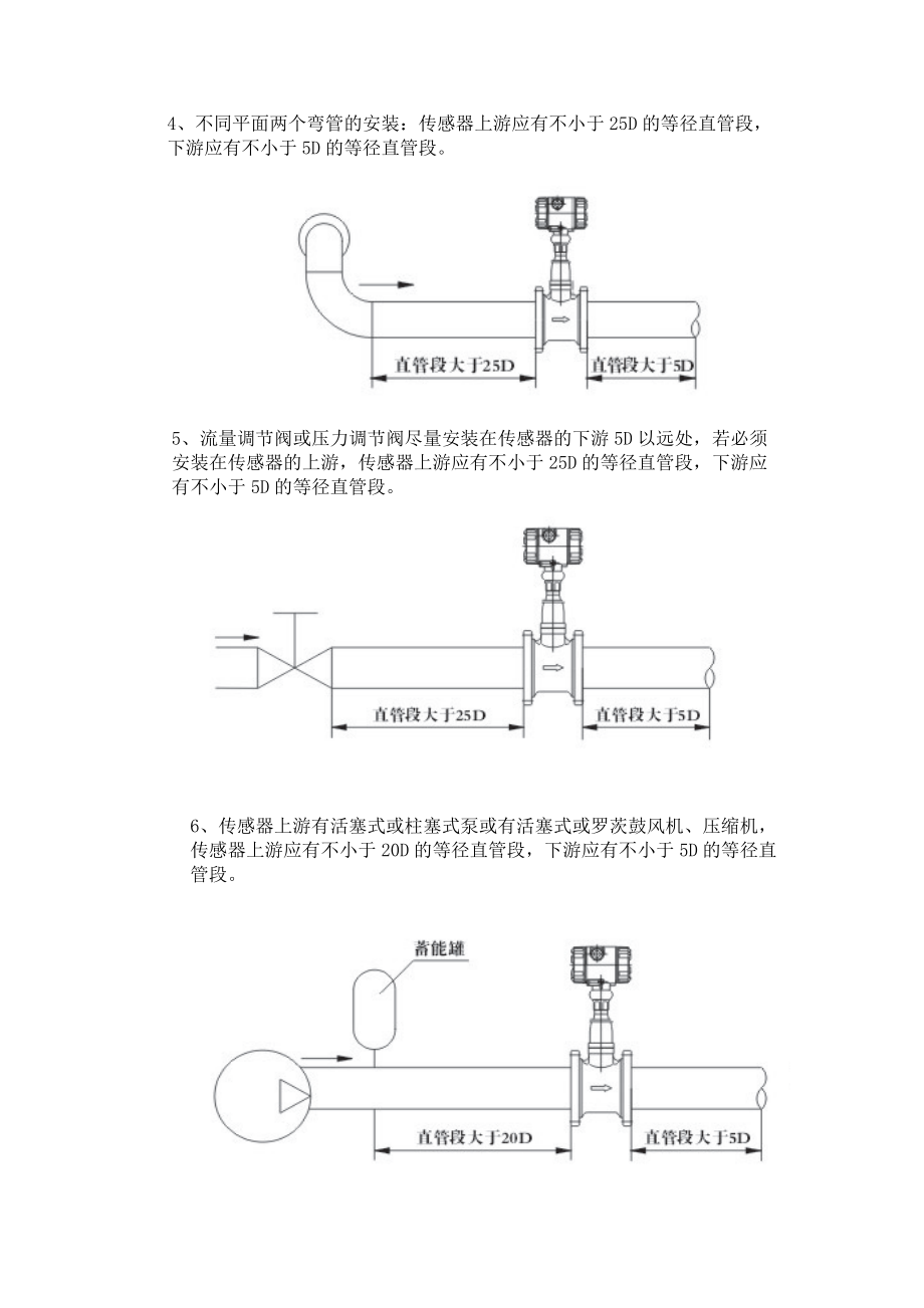 传感器安装手册.doc_第3页