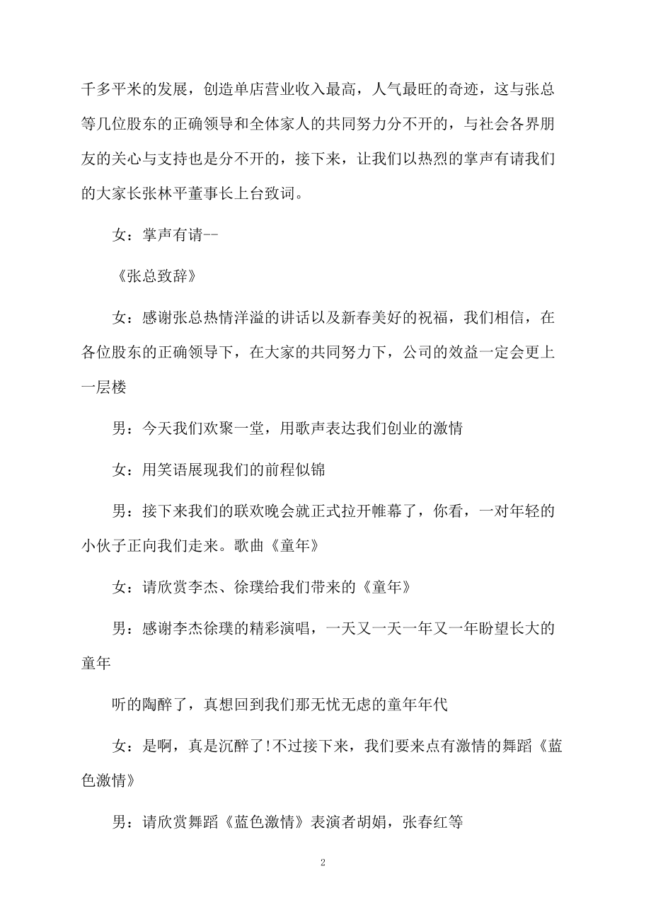 关于酒店的年会主持词.doc_第2页