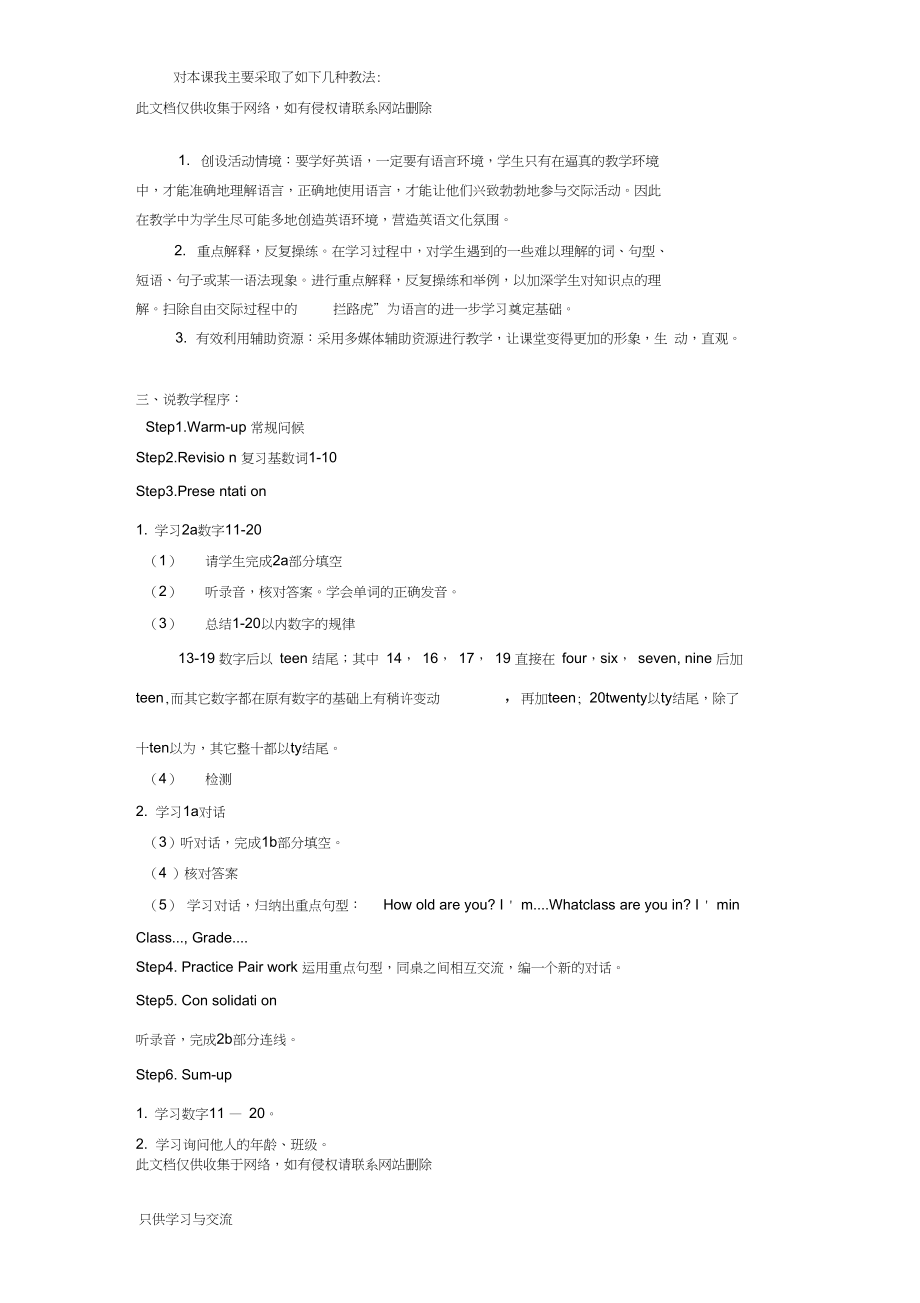 仁爱英语七年级上册U1T3SA说课稿讲课稿.docx_第2页