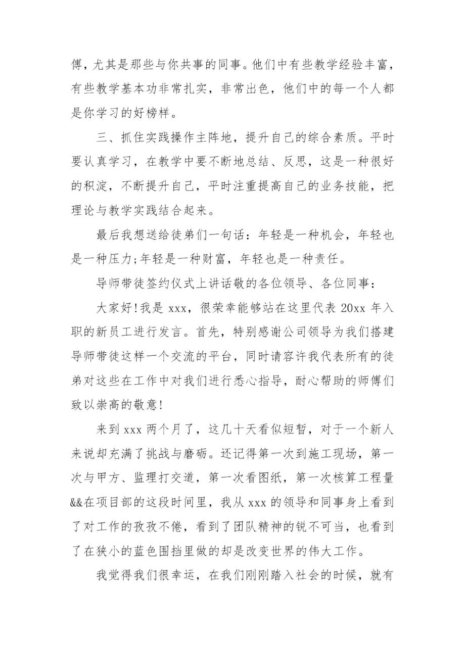 导师带徒签约仪式上讲话.docx_第2页