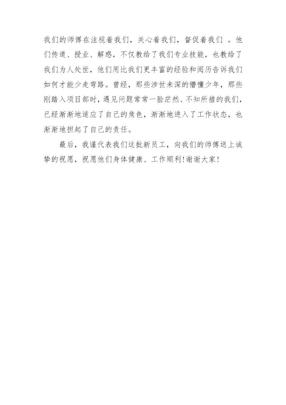 导师带徒签约仪式上讲话.docx_第3页