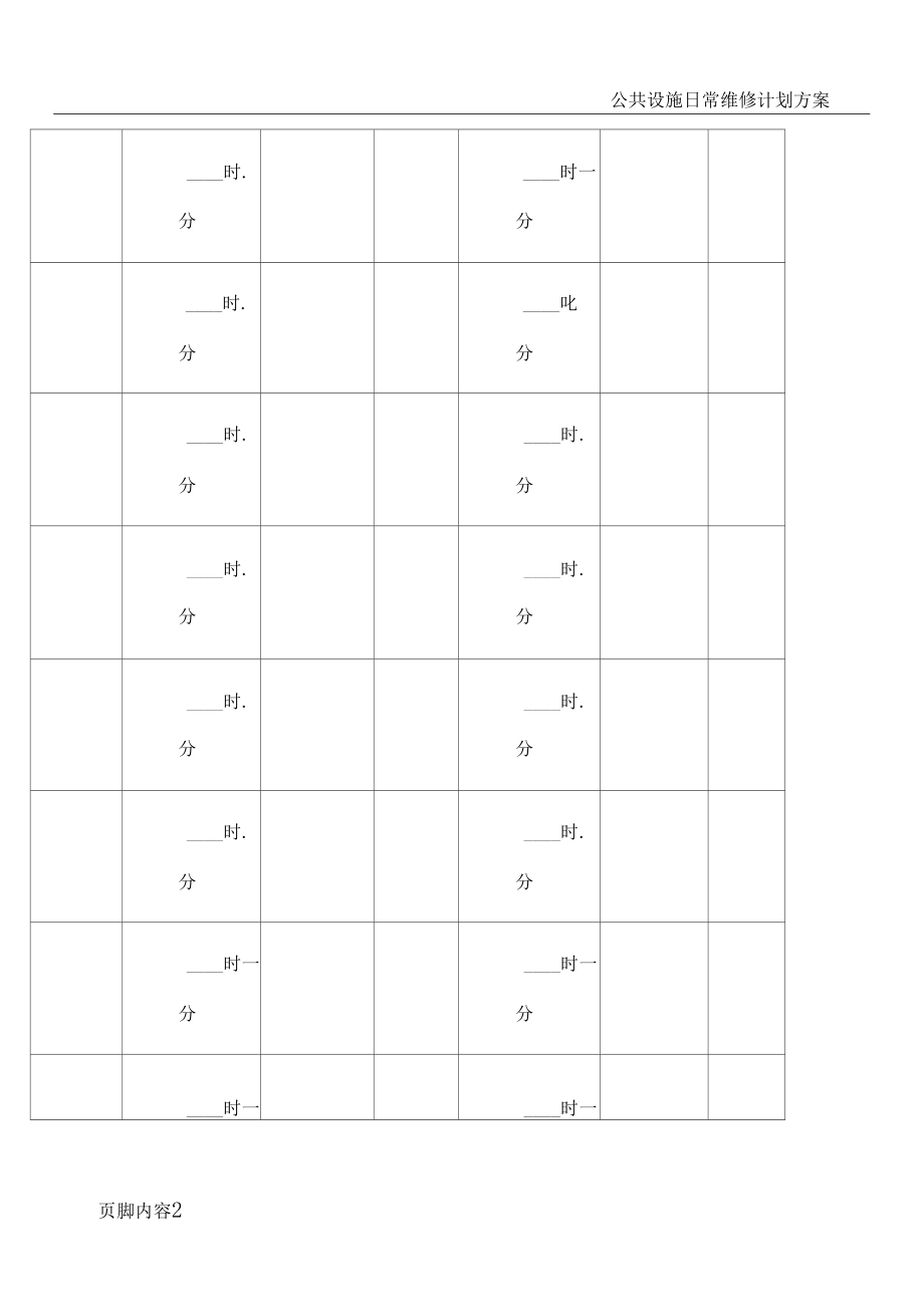 物业公司各种车辆进出登记表.docx_第2页