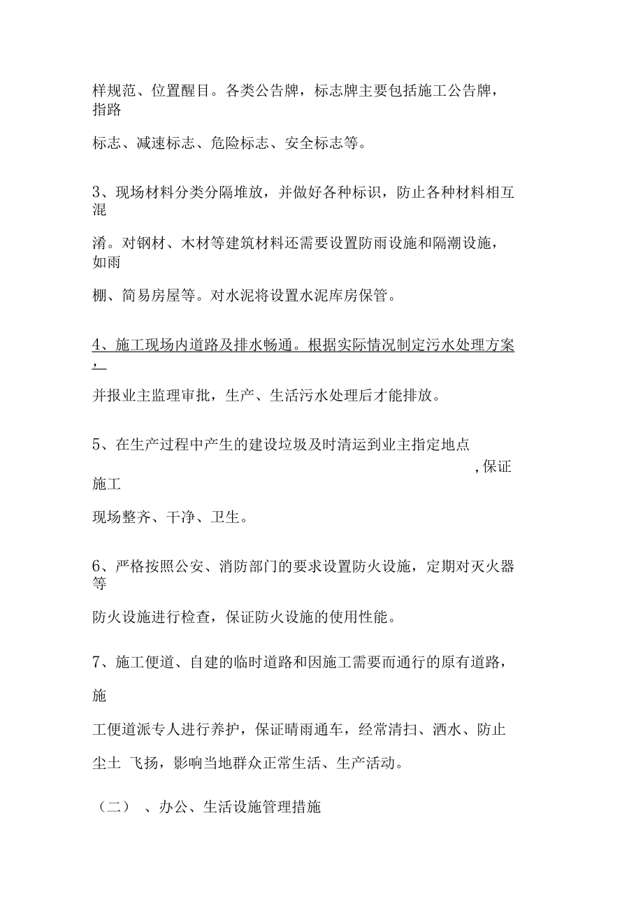 环境保护管理体系与措施59412.docx_第3页