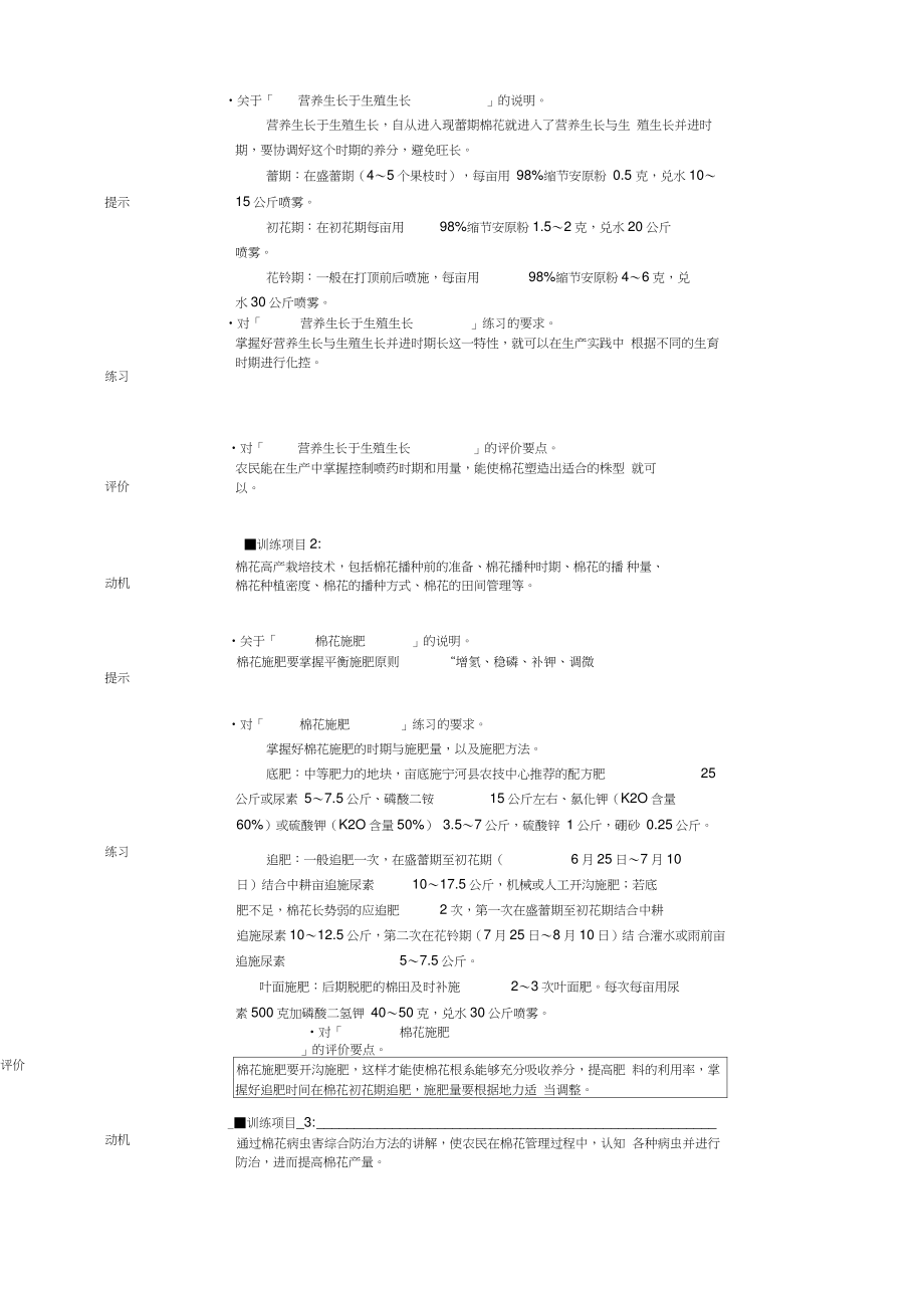 一体化教学设计用教案.doc_第2页