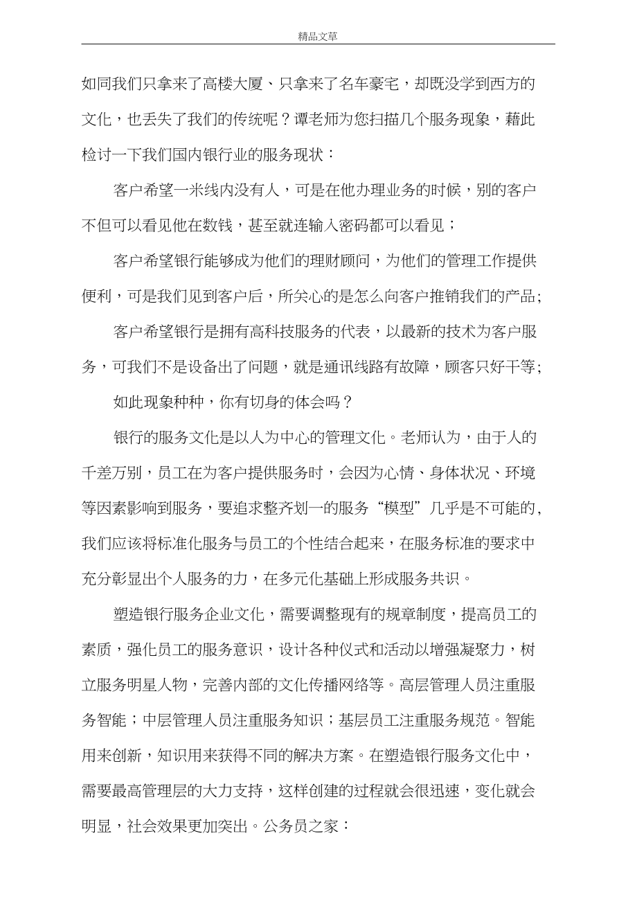 企业文化银行核心文化客户服务.docx_第2页