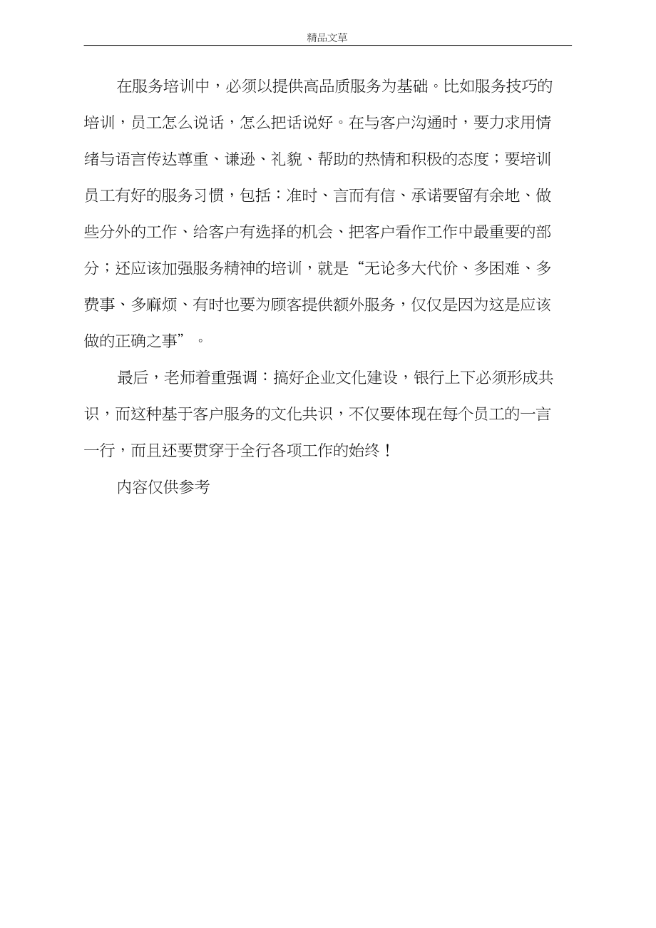 企业文化银行核心文化客户服务.docx_第3页