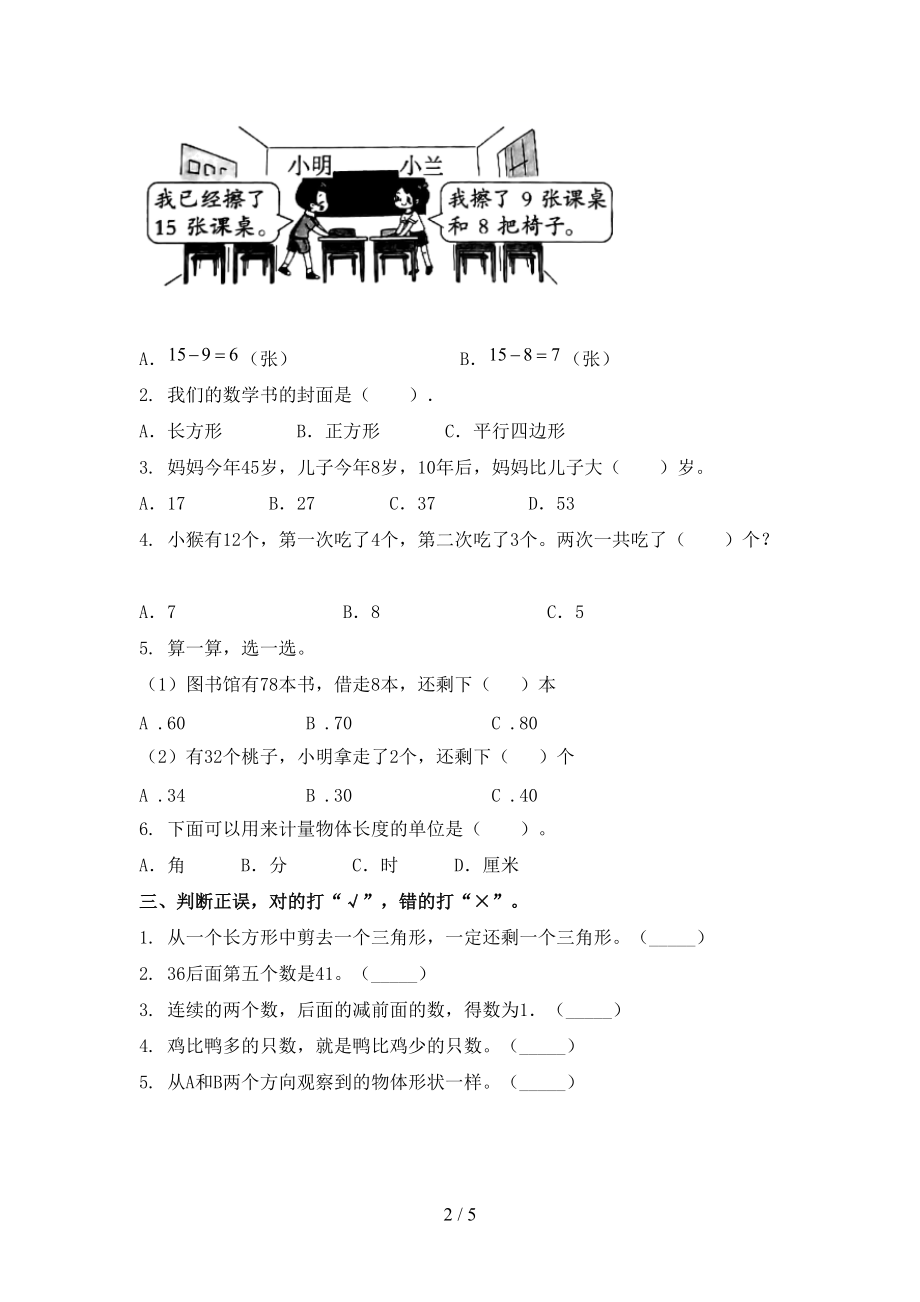 青岛版一年级数学上学期第一次月考考试考点检测.doc_第2页