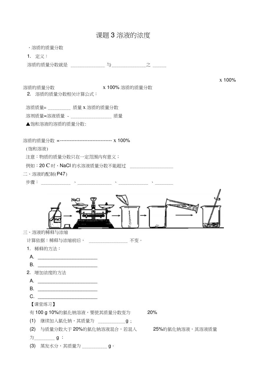 九年级化学下册《9.3溶液的浓度》学案(无答案)(新版)新人教版.doc_第1页