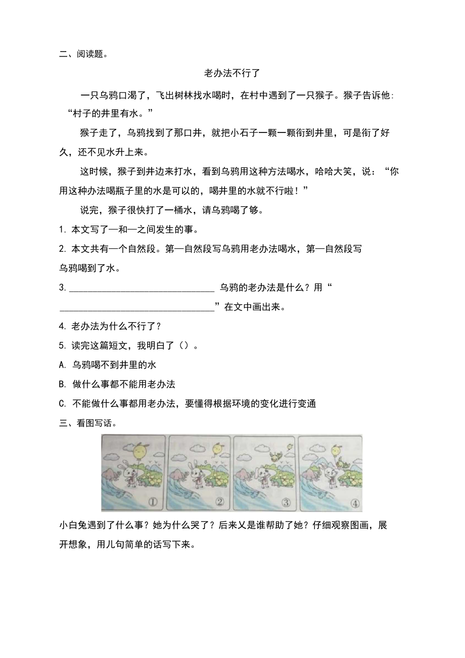 部编二年级语文上册期中测试试卷(精品).docx_第3页