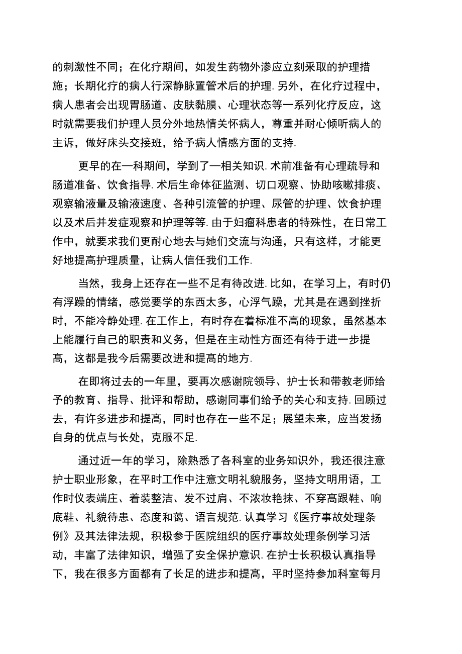 医院护理部门护士年终总结.doc_第2页