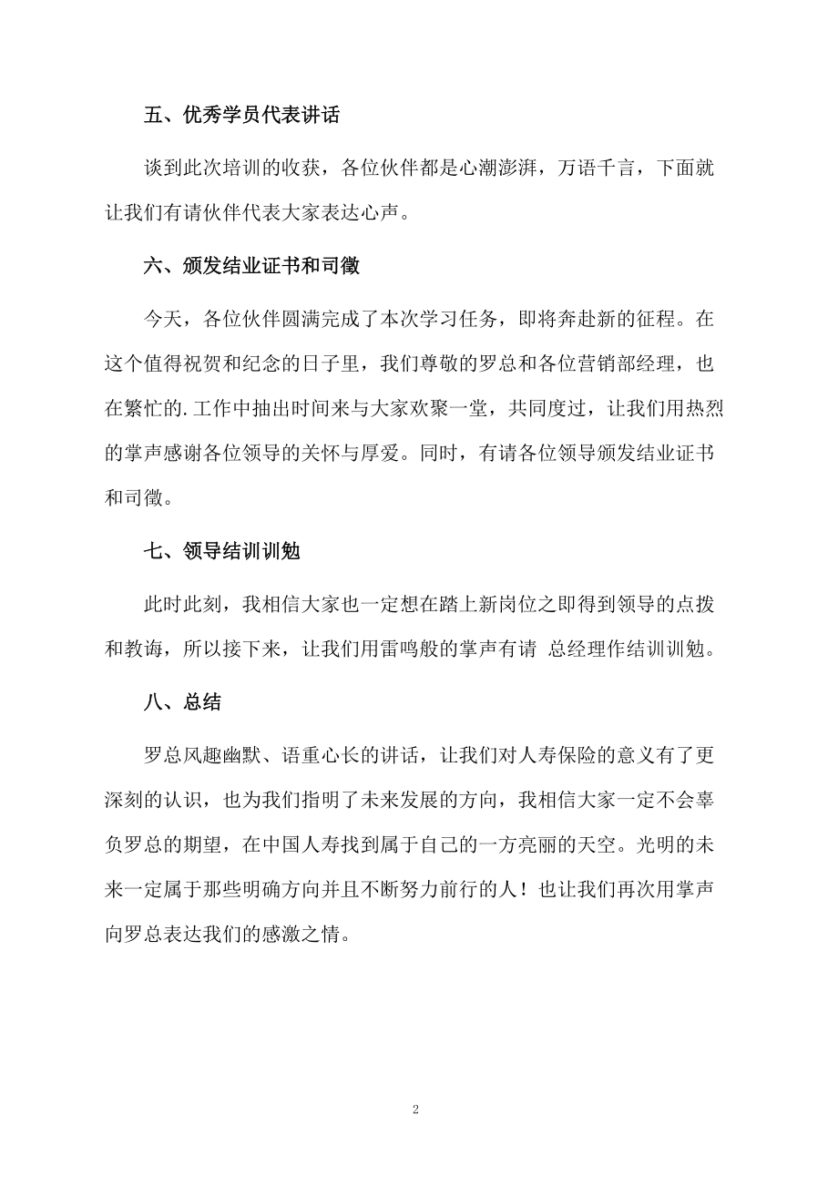 新人班结训典礼主持词.doc_第2页