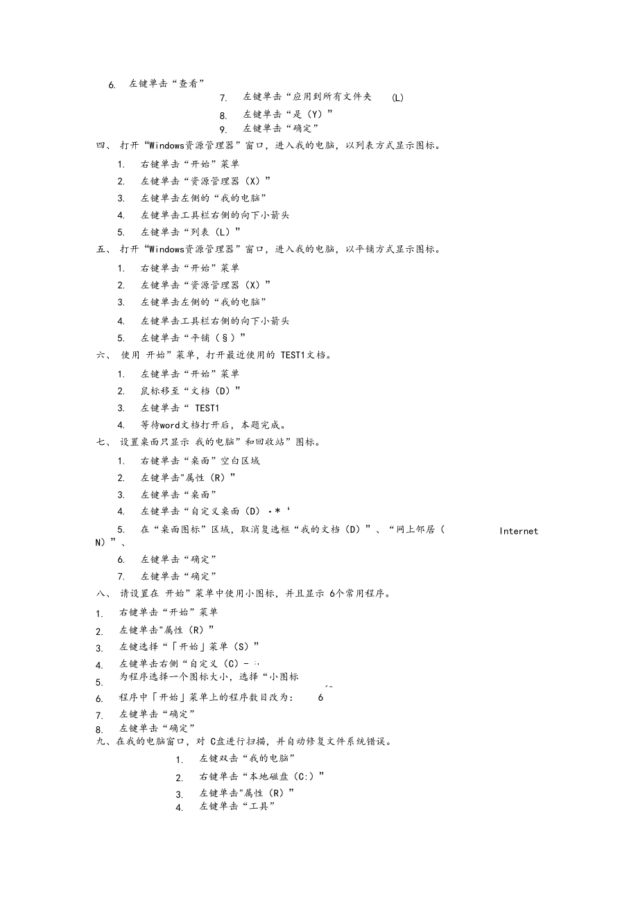 电脑操作基本技能.docx_第3页