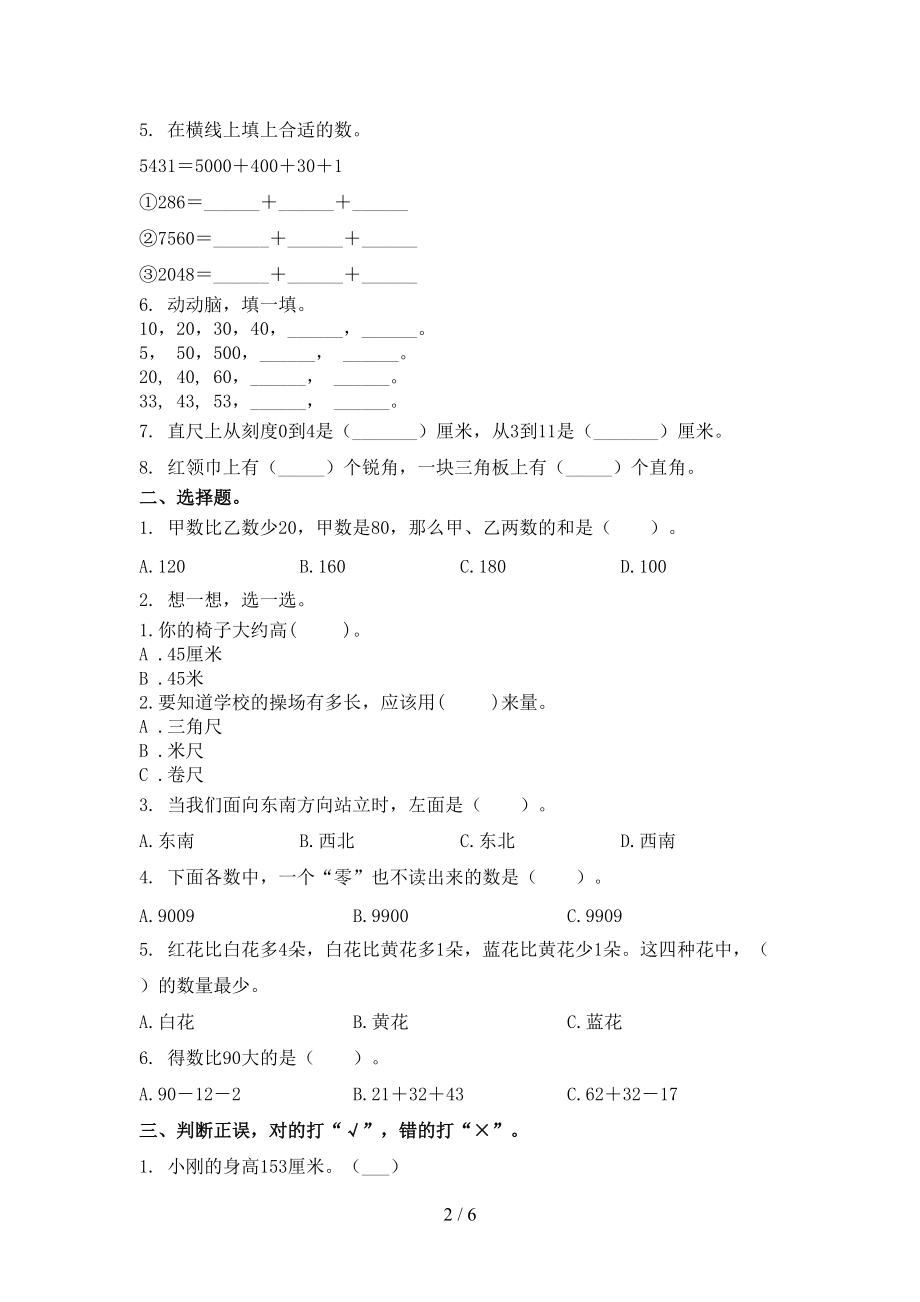 青岛版二年级数学上学期第一次月考考试调研.doc_第2页