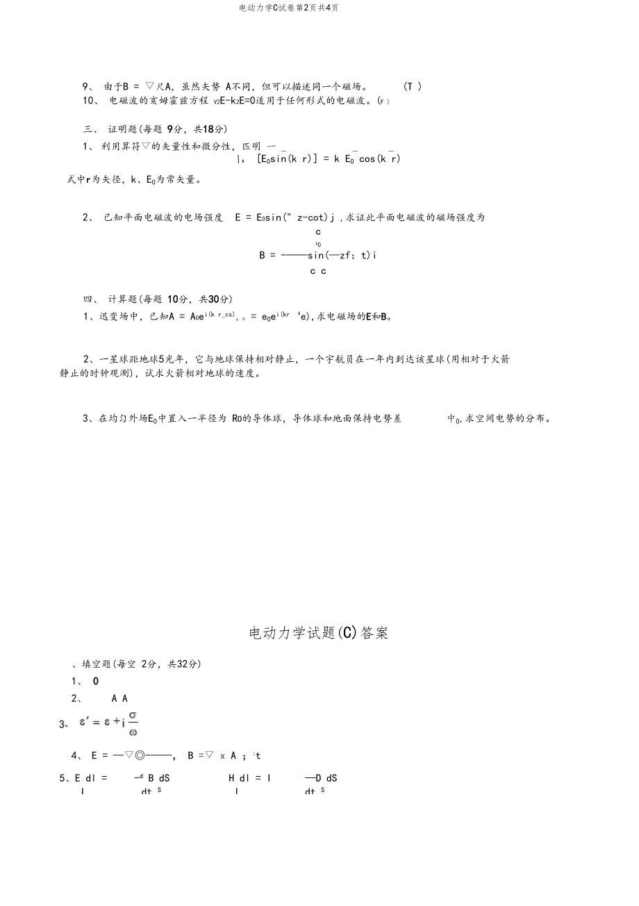 电动力学第三版试题及其答案C.docx_第2页