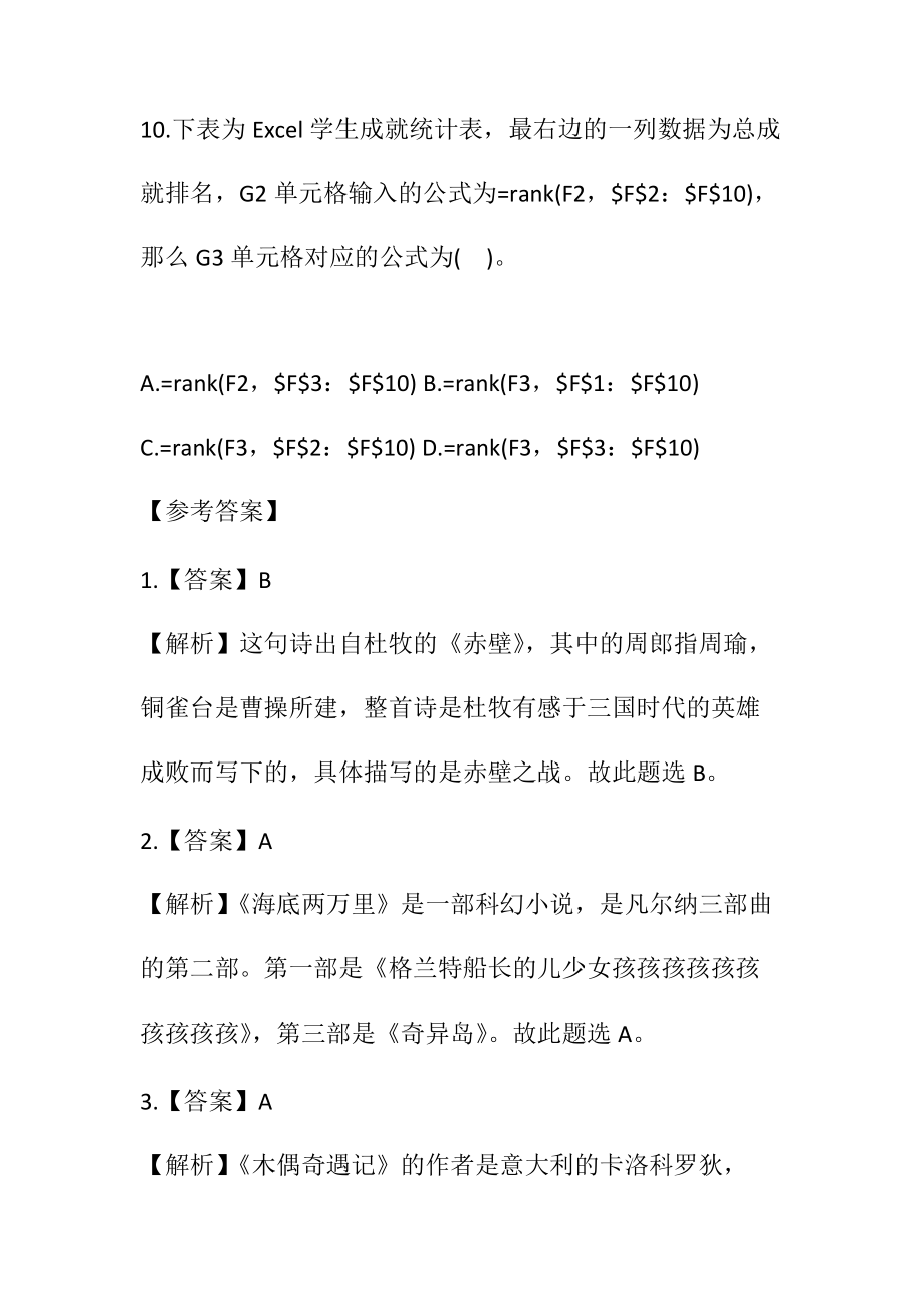 教师资格国考中学《综合素质》模拟题及解析(44).docx_第3页