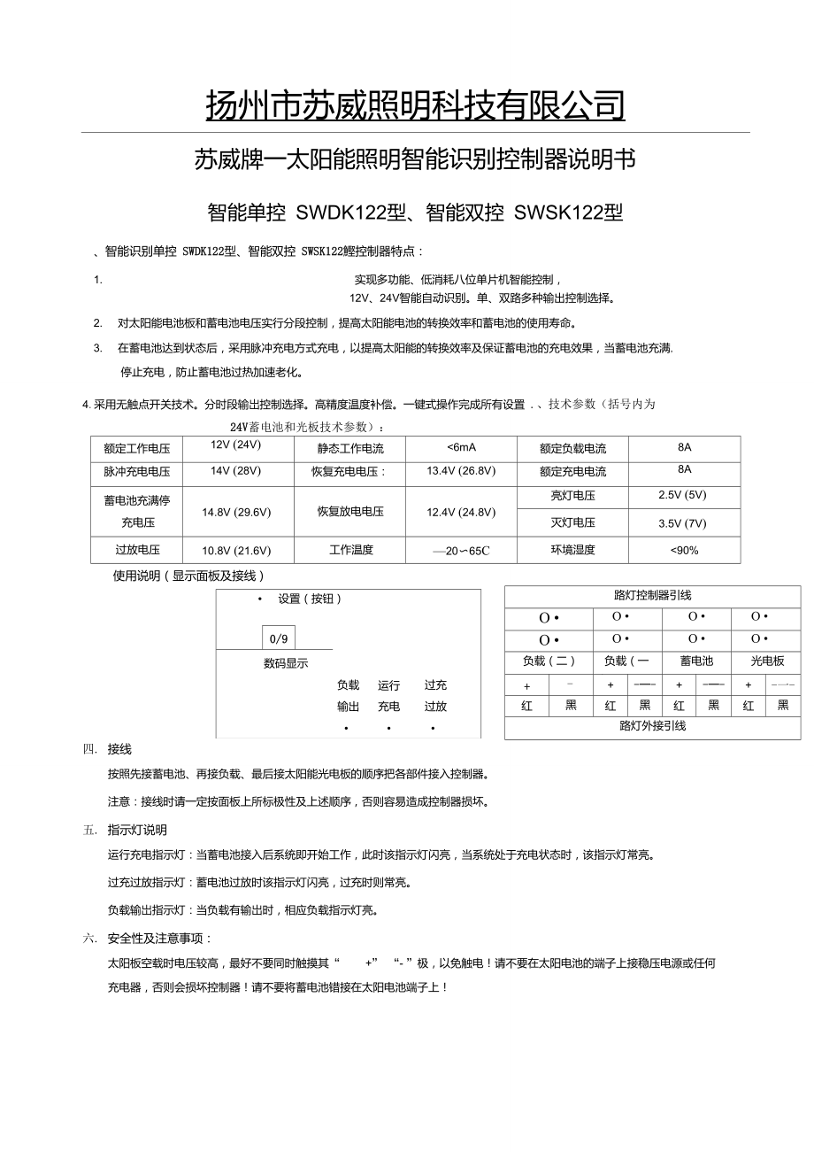 太阳能路灯控制器说明书.doc_第1页