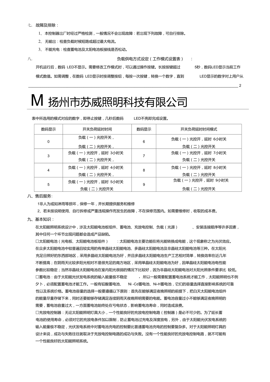 太阳能路灯控制器说明书.doc_第2页