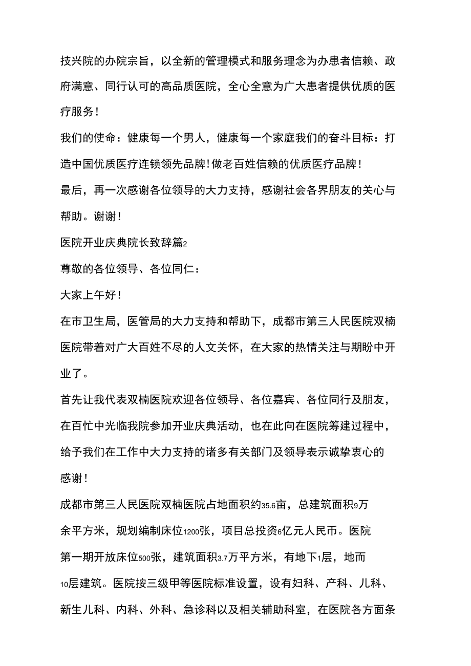 医院开业庆典院长致辞.doc_第2页