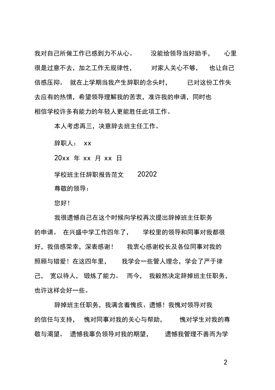 学校班主任辞职报告范文20xx.docx_第2页