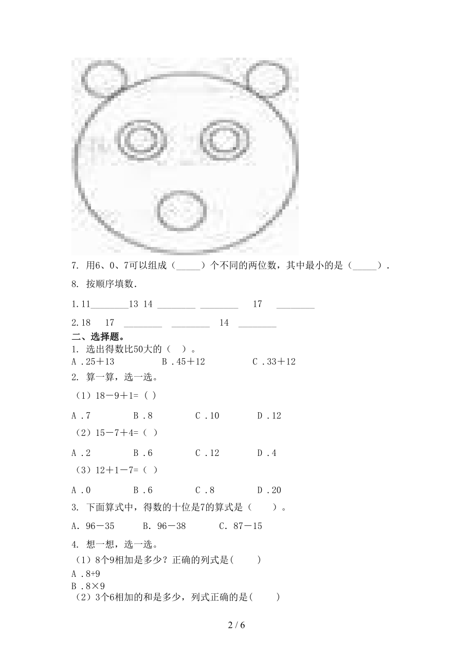 青岛版一年级数学上学期期末考试训练.doc_第2页