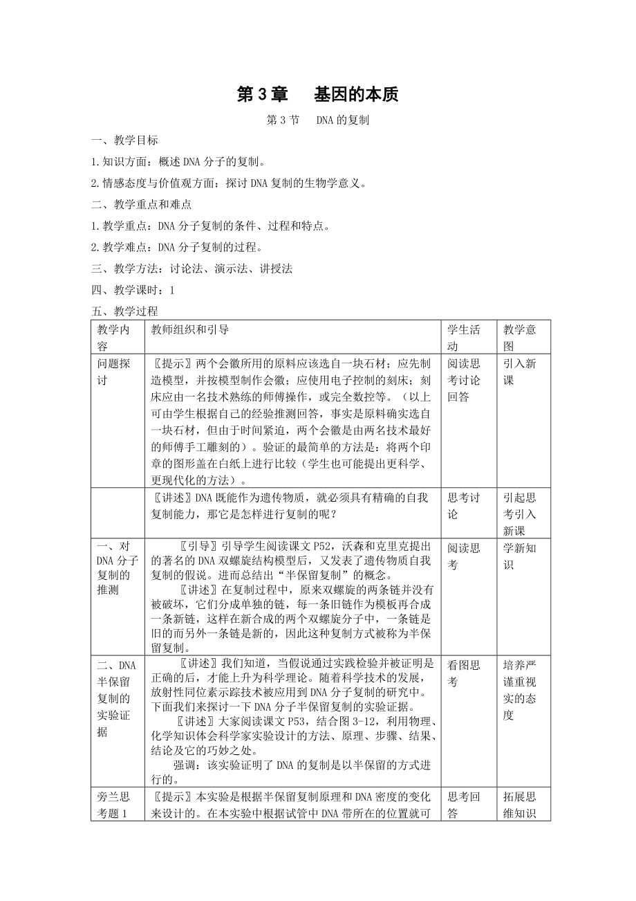 233DNA的复制.doc_第1页