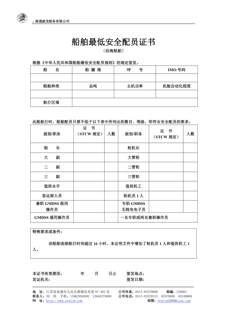 南通海泰船务有限公司招生简章.docx_第2页