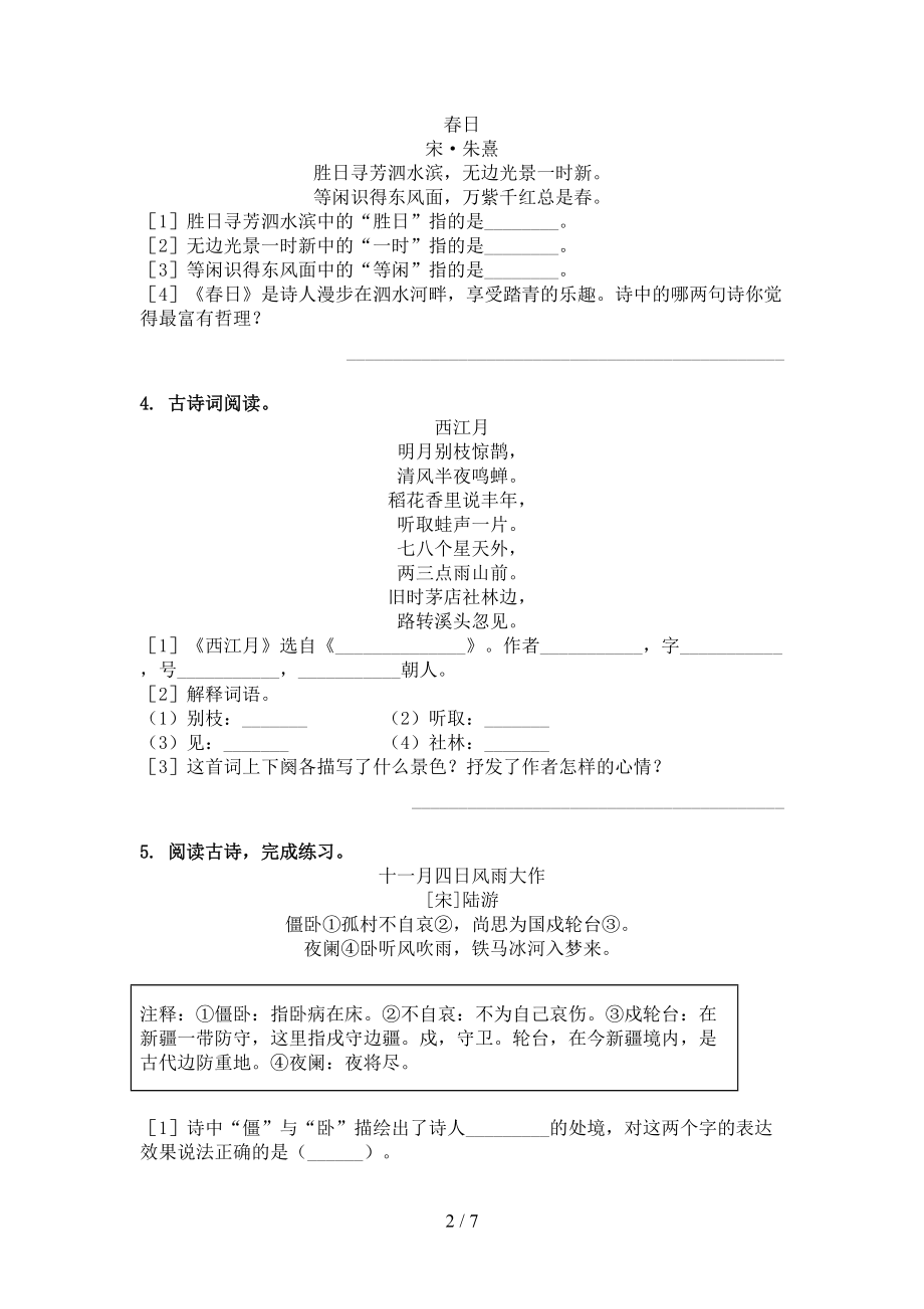 部编版六年级语文上册古诗阅读与理解辅导练习.doc_第2页