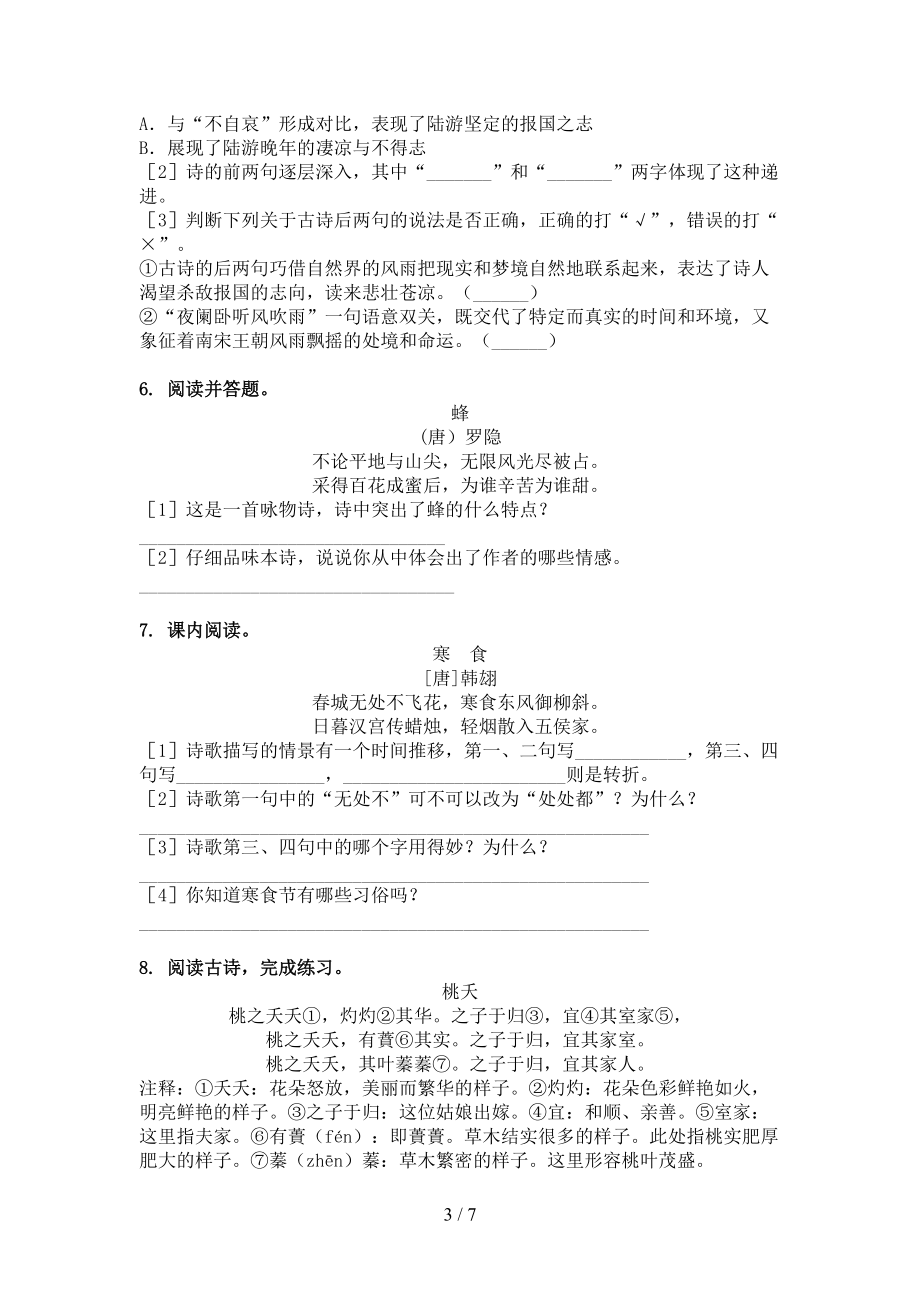 部编版六年级语文上册古诗阅读与理解辅导练习.doc_第3页