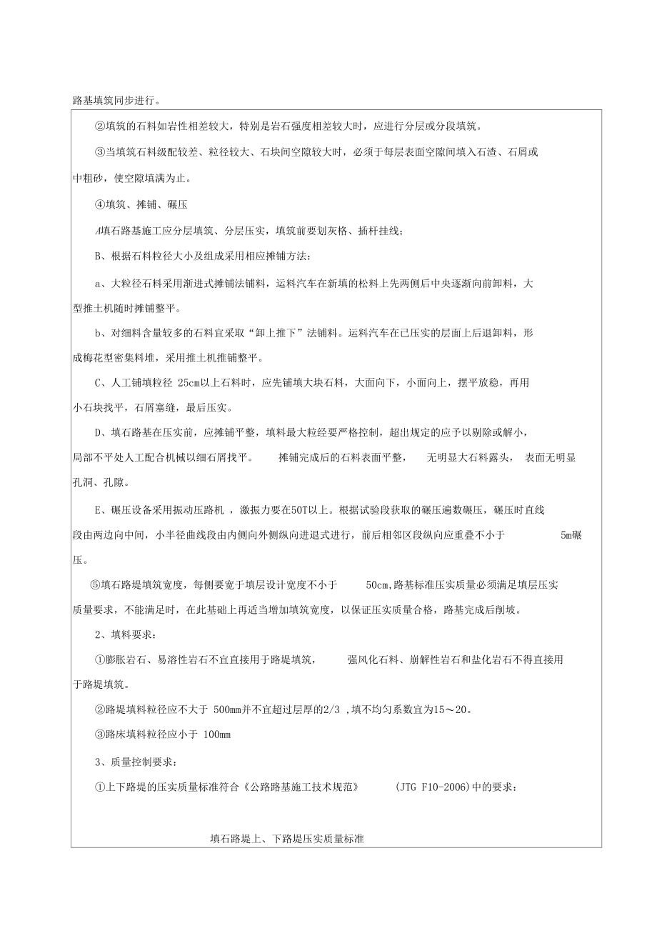 石方路堤填筑技术交底.docx_第2页