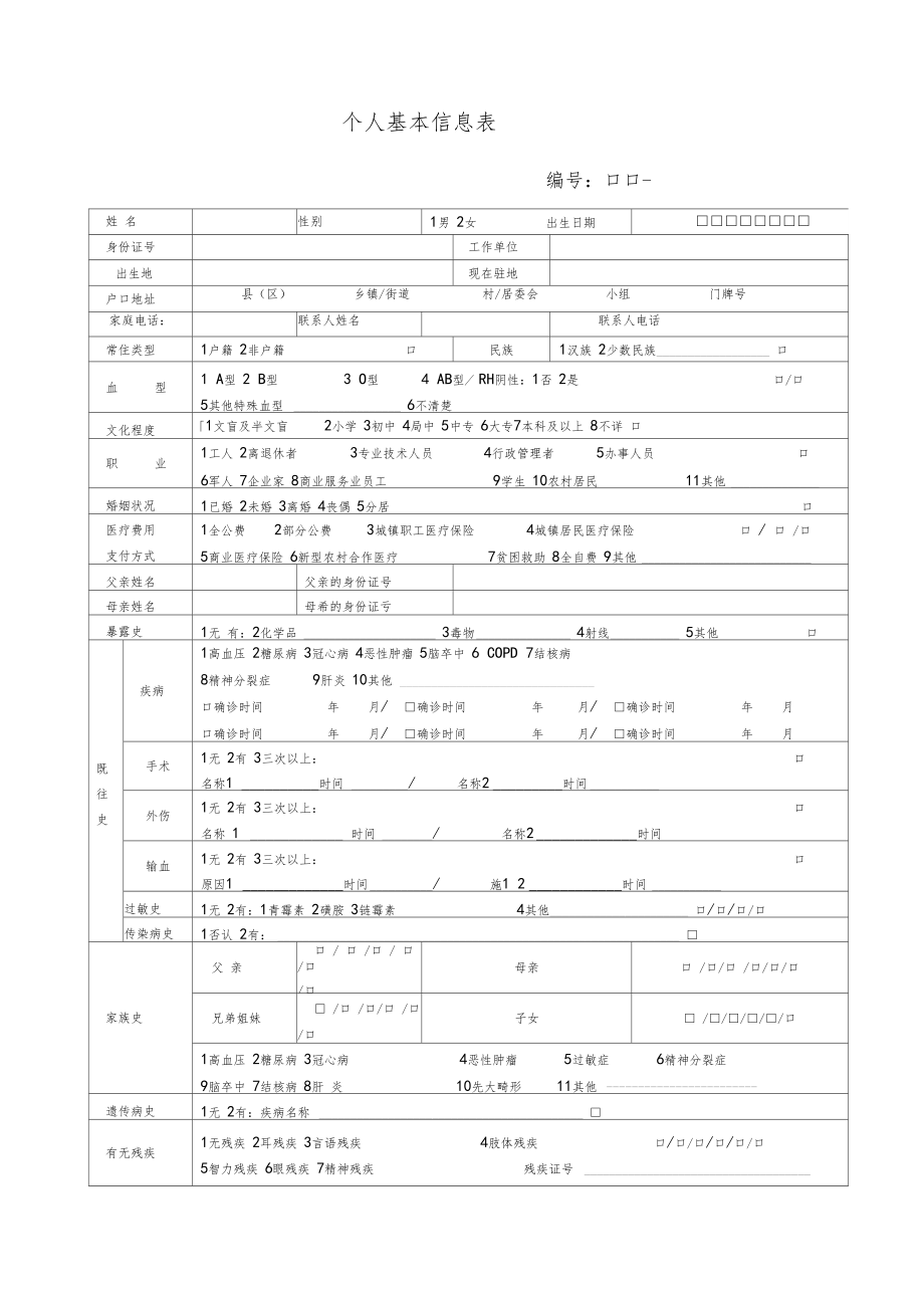 职工个人健康档案.docx_第2页