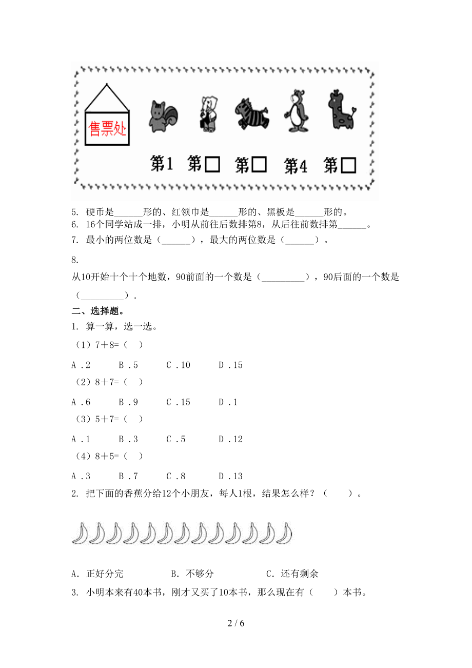 青岛版一年级数学上学期第一次月考考试必考题.doc_第2页