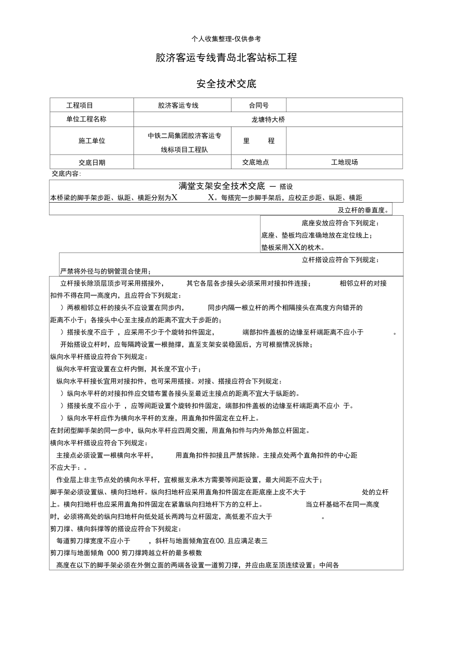 满堂支架施工安全技术交底.doc_第1页