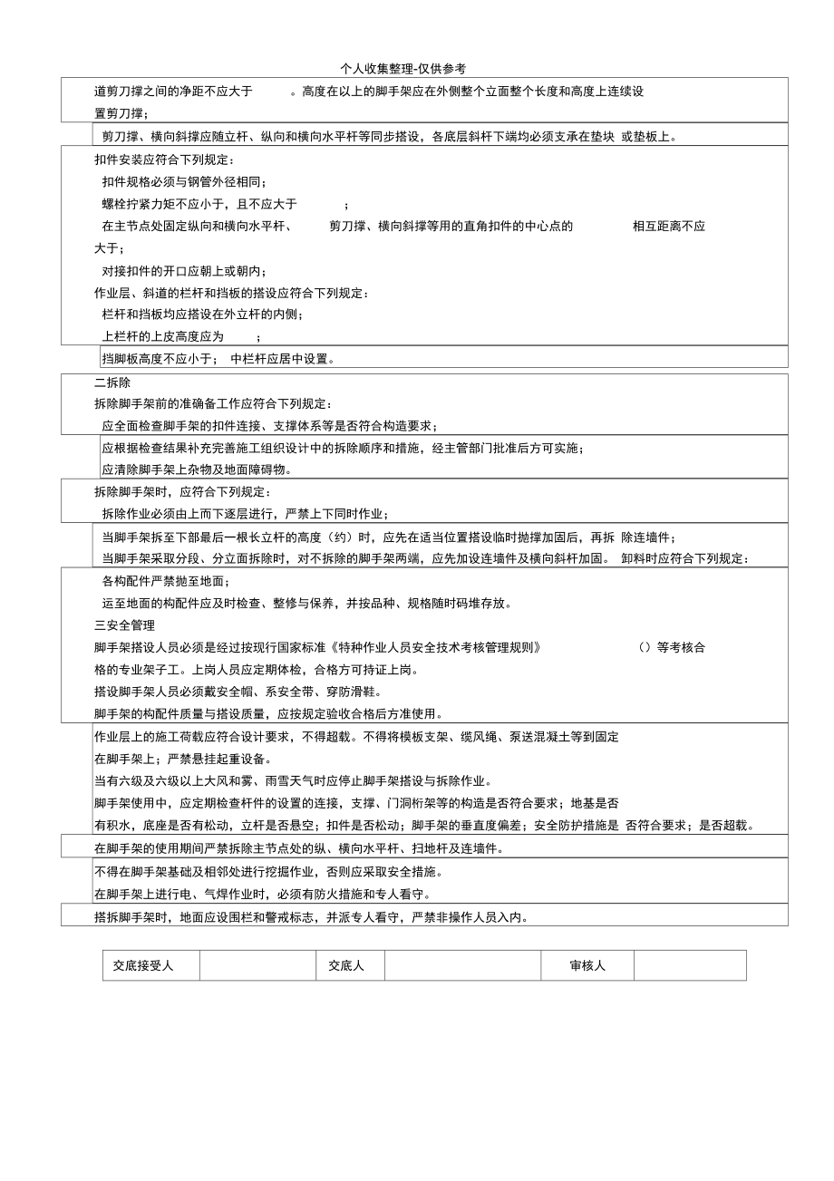 满堂支架施工安全技术交底.doc_第2页