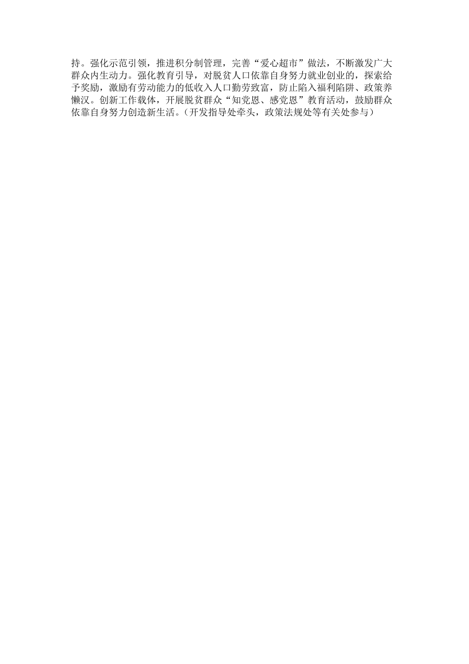 《巩固拓展脱贫攻坚成果工作计划》.docx_第2页