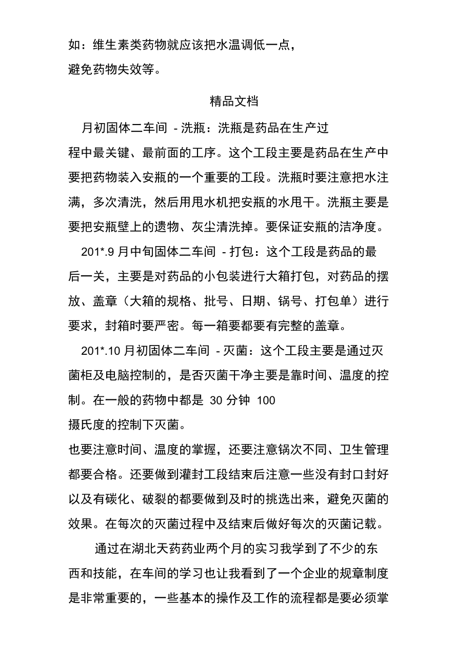 医药实习总结与体会.doc_第3页