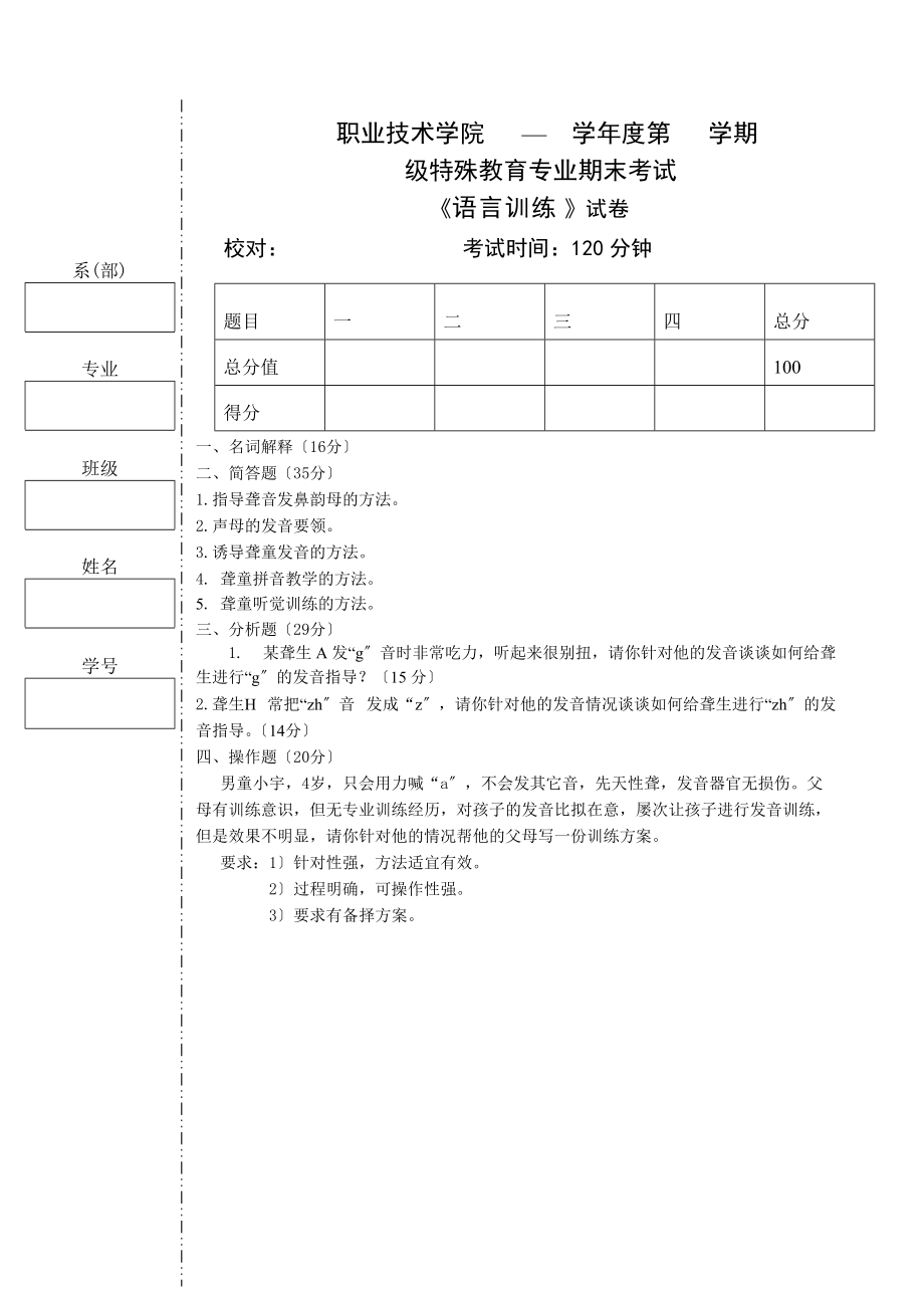 语言训练考试试卷一.doc_第1页