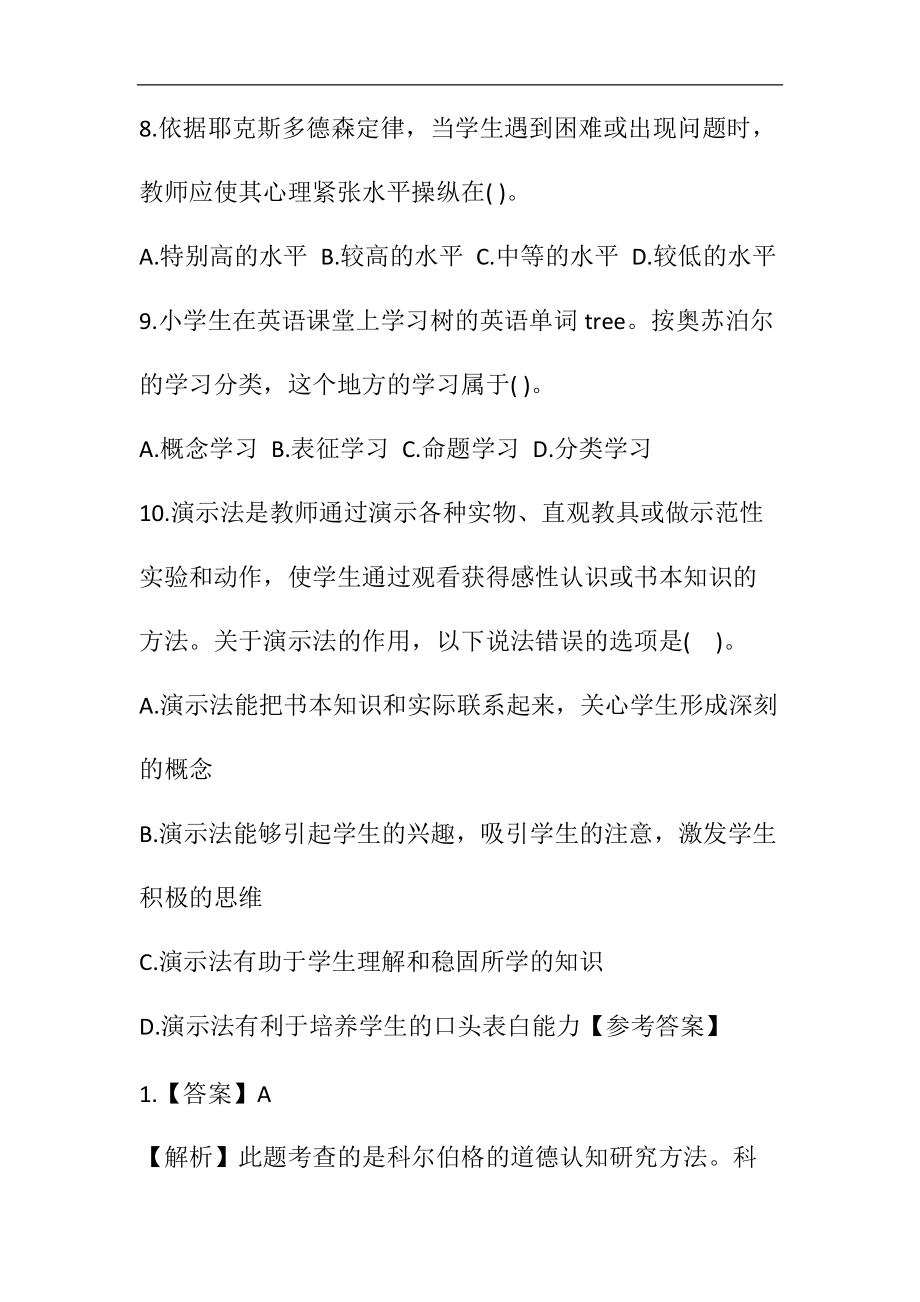 教师资格国考中小学教综笔试模拟题57.docx_第3页