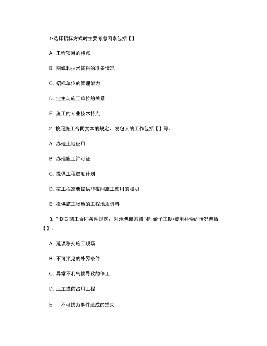 2012年监理工程师考试《合同管理》模拟题指导26(精).doc_第1页