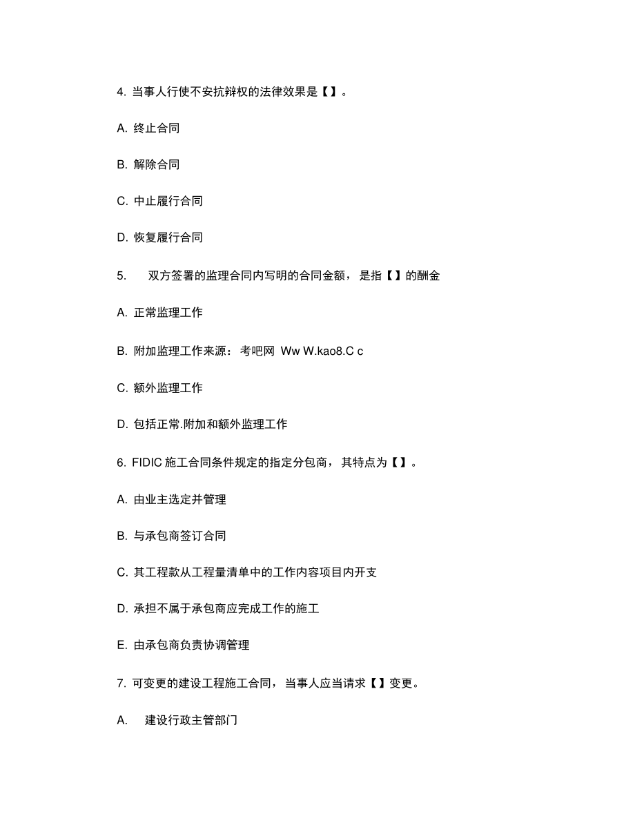 2012年监理工程师考试《合同管理》模拟题指导26(精).doc_第2页