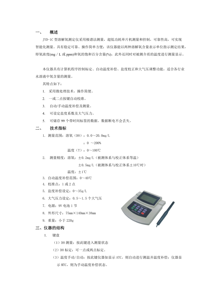 JYD-1C型溶解氧测定仪.doc_第2页